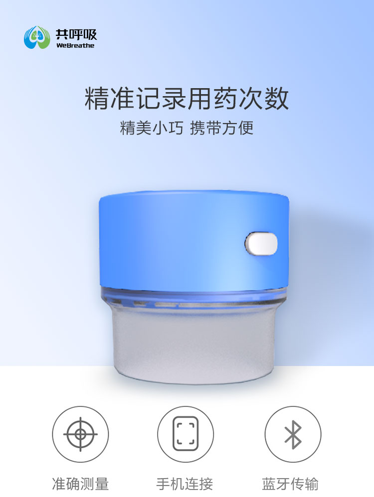 用药记录仪